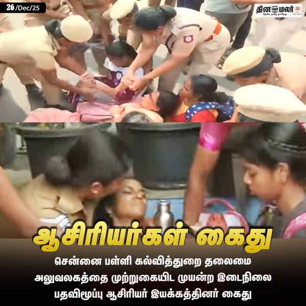 ஆசிரியர்கள் கைது 
