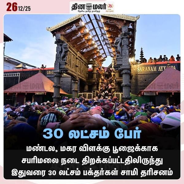 30 லட்சம் பேர் 