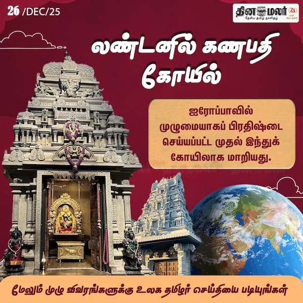 லண்டனில் கணபதி கோயில் 