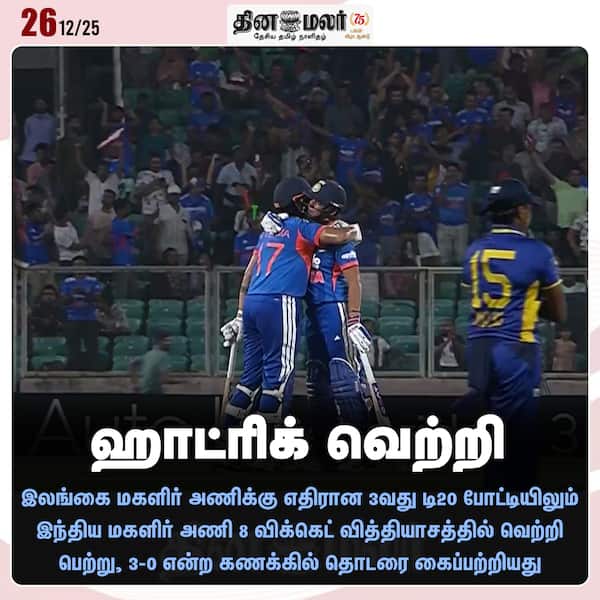 ஹாட்ரிக் வெற்றி 