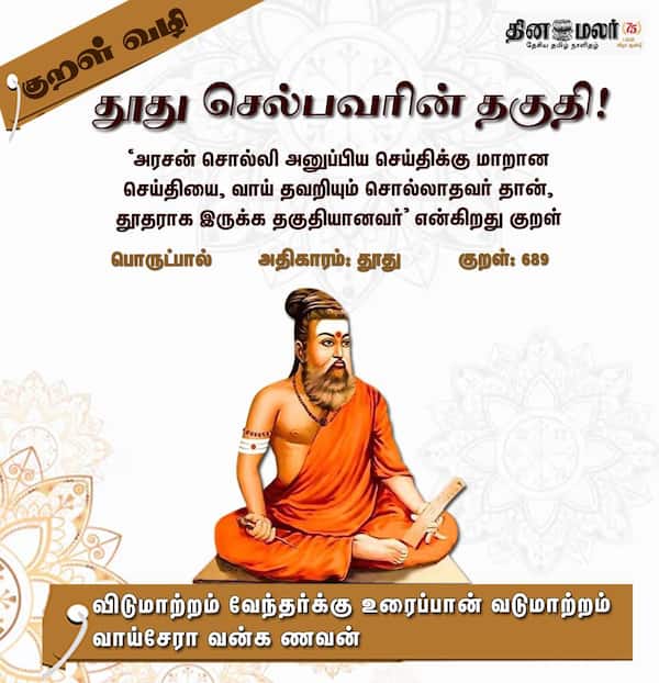 குறள் வழி 