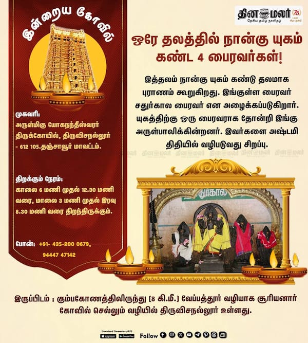 இன்றைய கோவில் 