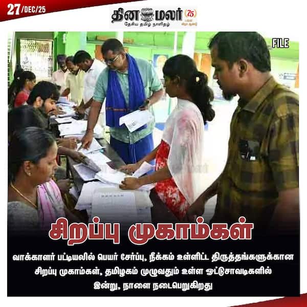 சிறப்பு முகாம்கள் 