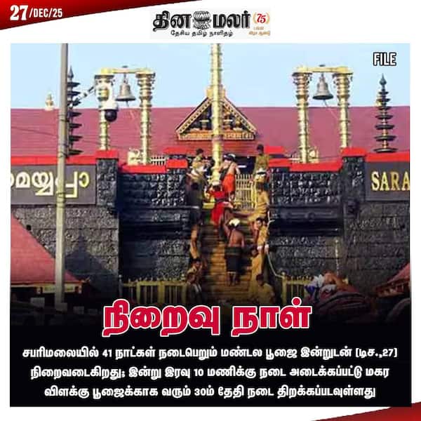 நிறைவு நாள் 