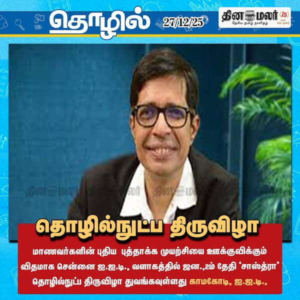 தொழில்நுட்ப திருவிழா 