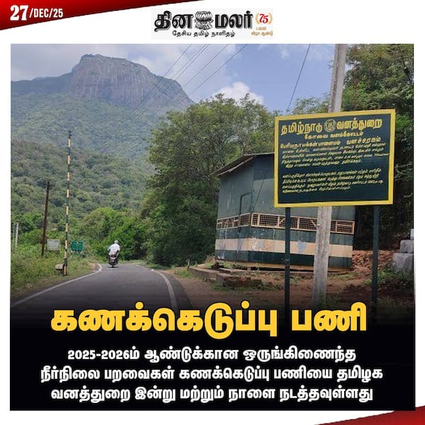 கணக்கெடுப்பு பணி 
