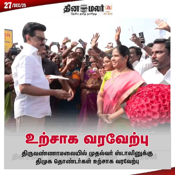 உற்சாக வரவேற்பு 