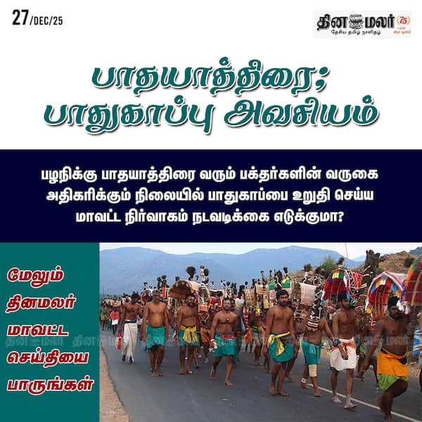 பழநியை நோக்கி பக்தர்கள் 