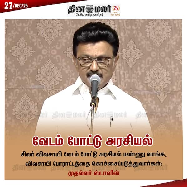 வேடம் போட்டு அரசியல் 