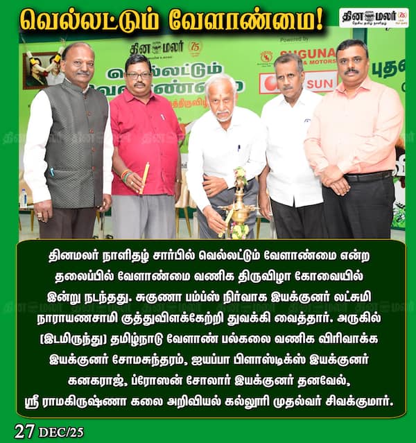 வெல்லட்டும் வேளாண்மை! 