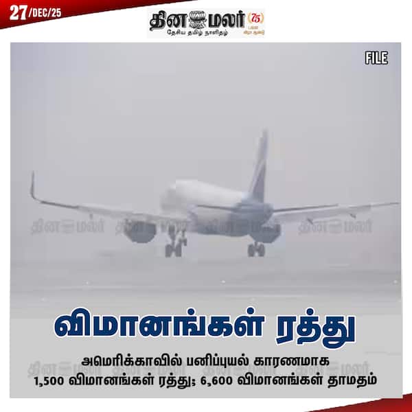 விமானங்கள் ரத்து 