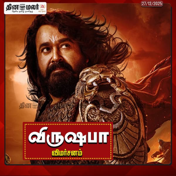 விருஷபா - விமர்சனம் 