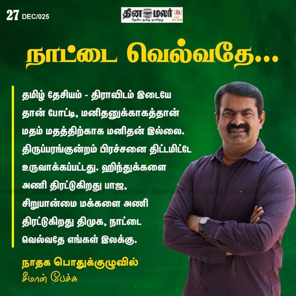 நாட்டை வெல்வதே ... 