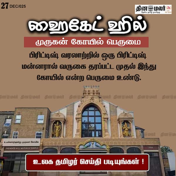 லண்டனில் 1979 ல் திறக்கப்பட்ட கோயில் 