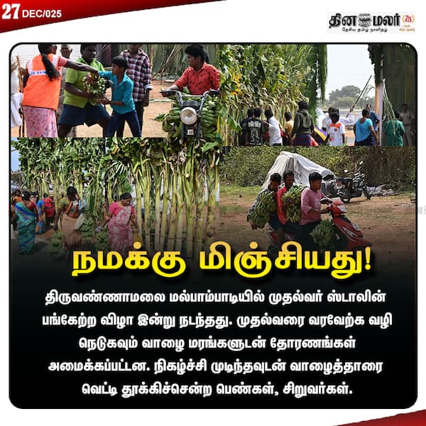 நமக்கு மிஞ்சியது! 