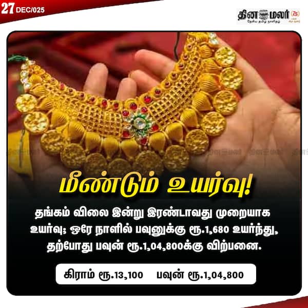 மீண்டும் உயர்வு! 