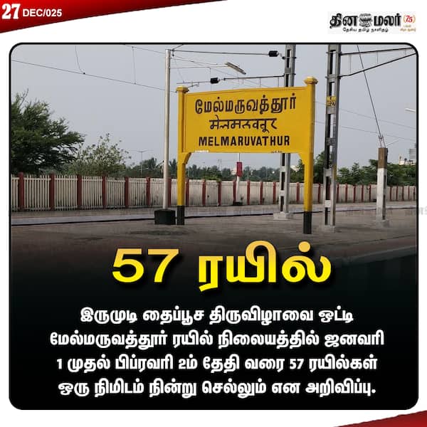 57 ரயில் 