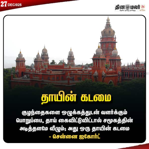 தாயின் கடமை 