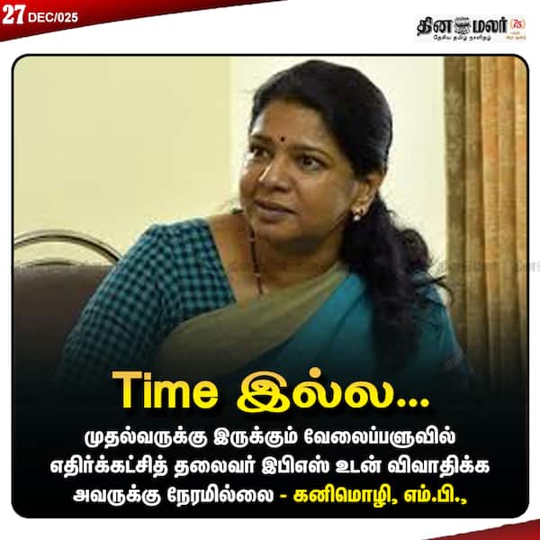 Time இல்ல... 