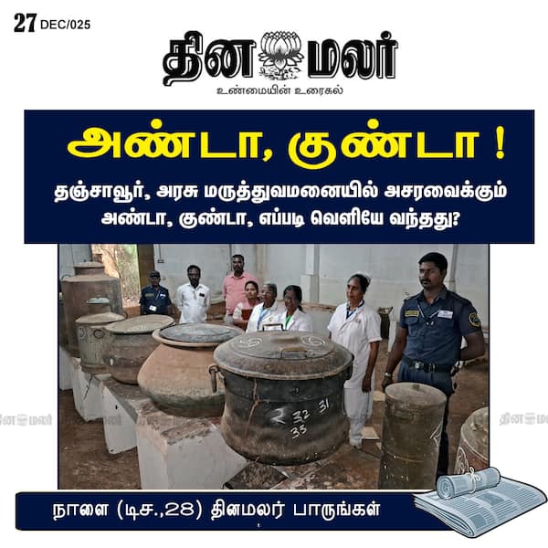 அண்டா குண்டா !