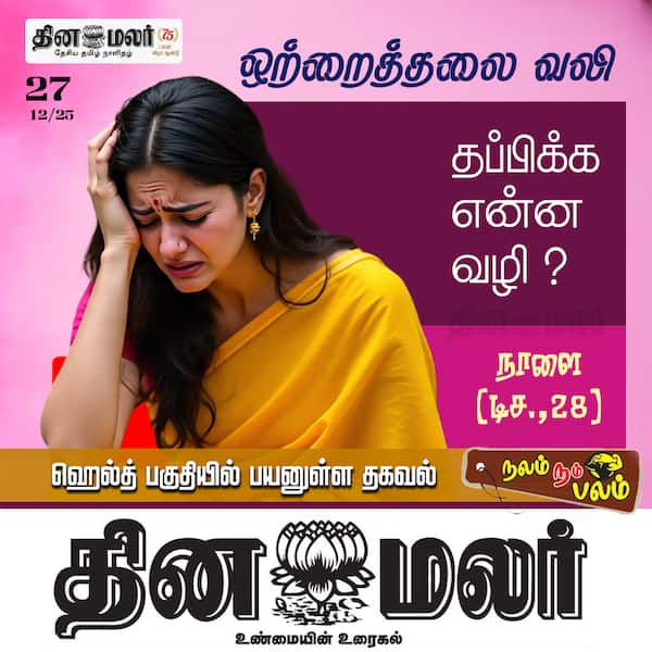 ஒற்றைத்தலை வலி 