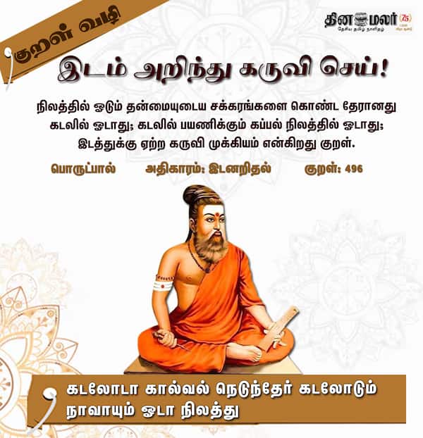 குறள் வழி ! 