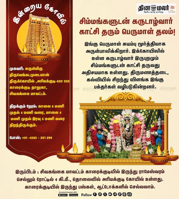  இன்றைய கோவில் 