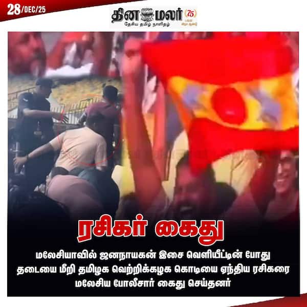 ரசிகர் கைது 