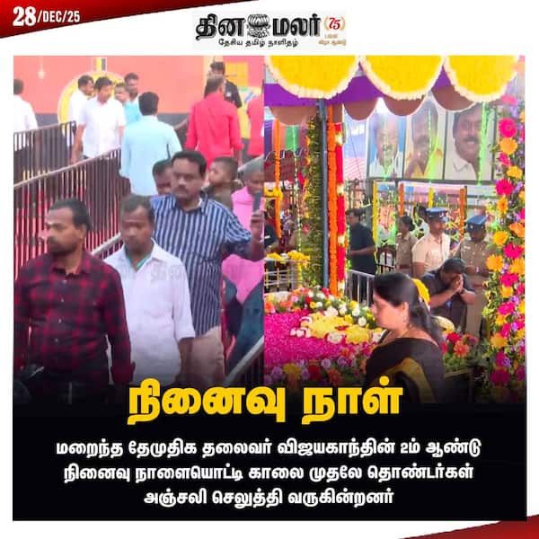 நினைவு நாள் 