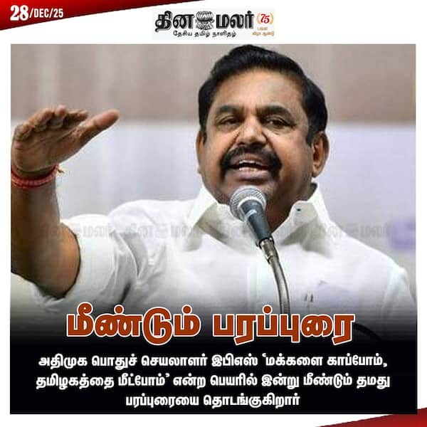 மீண்டும் பரப்புரை 