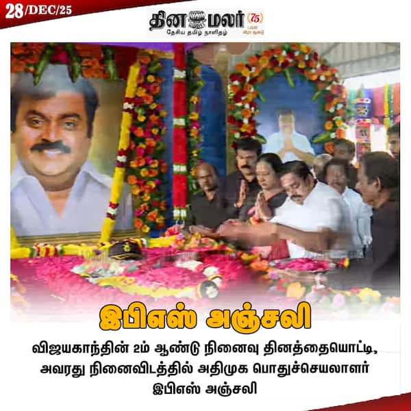 இபிஎஸ் அஞ்சலி 