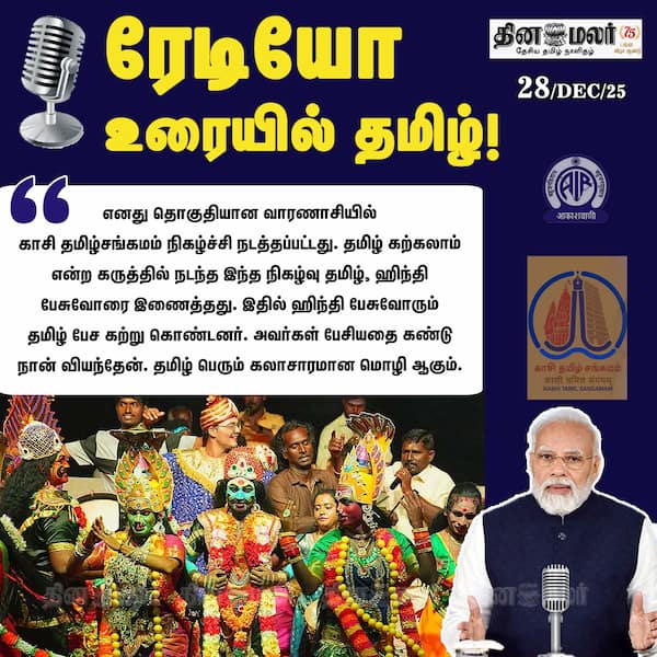 தமிழ் பேசும் ஆடியோவும் ரேடியோவில் ஒளிபரப்பு 