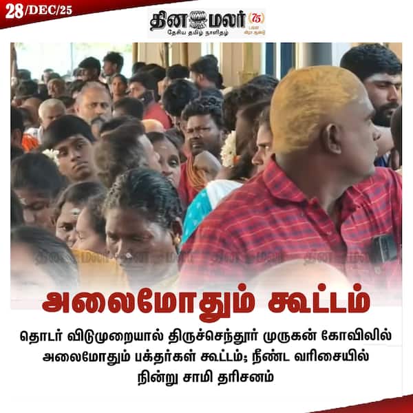 அலைமோதும் கூட்டம் 