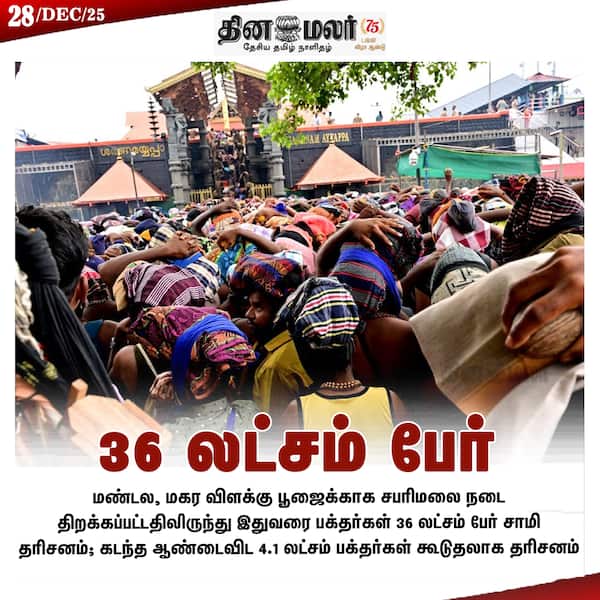 36 லட்சம் பேர் 