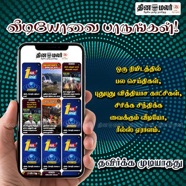 தினமலர் டிவி 