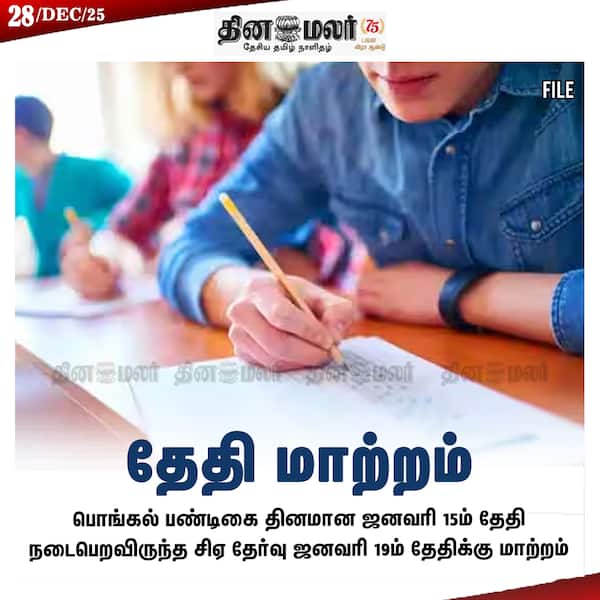 தேதி மாற்றம் 