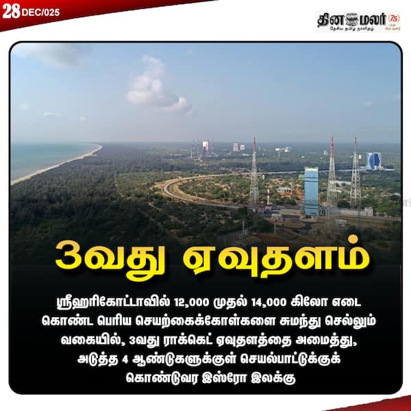 3வது ஏவுதளம் 