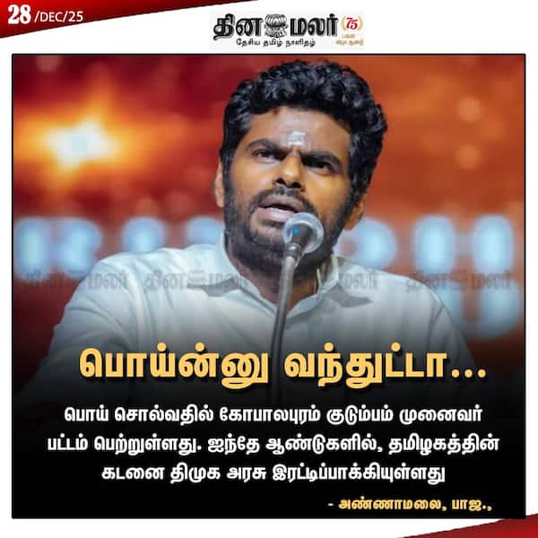 பொய்ன்னு வந்துட்டா… 