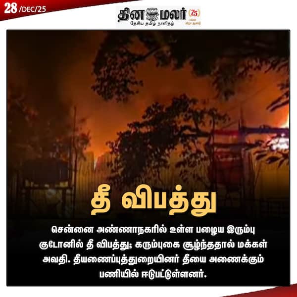 தீ விபத்து 