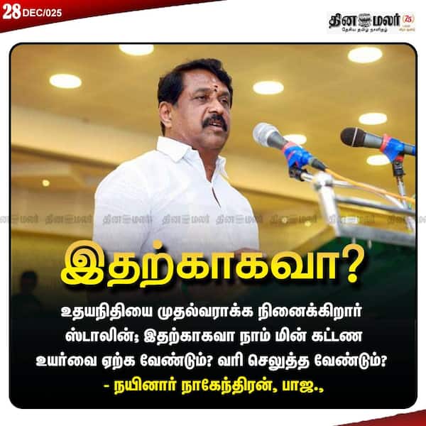 இதற்காகவா? 