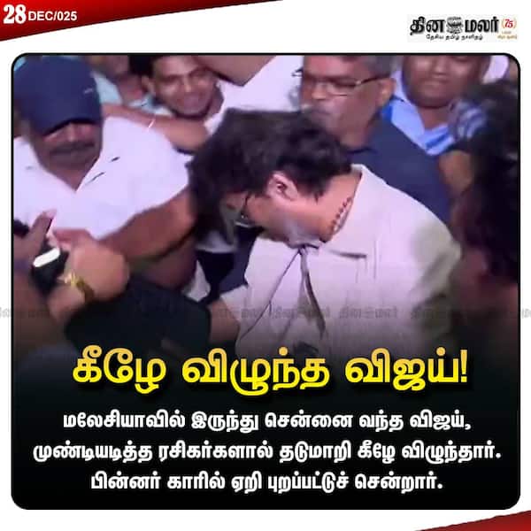 கீழே விழுந்த விஜய்! 