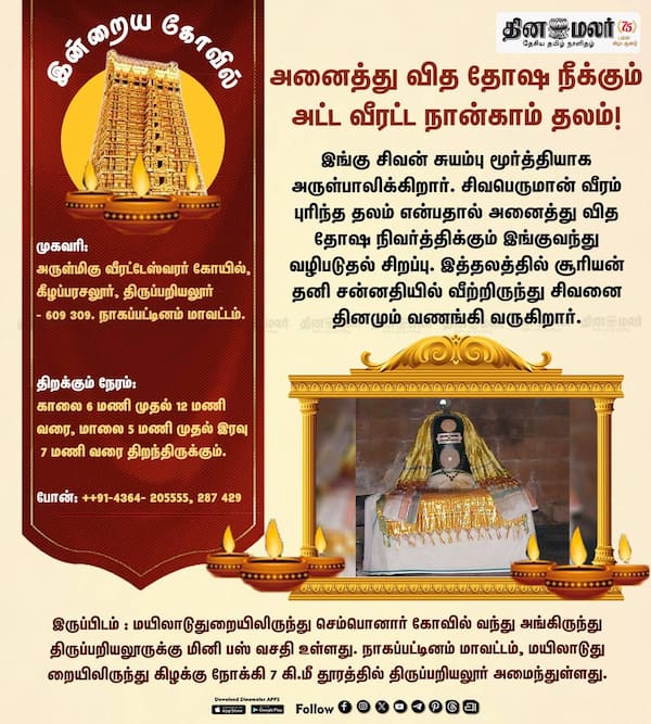  இன்றைய கோவில் 