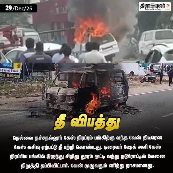 தீ விபத்து 