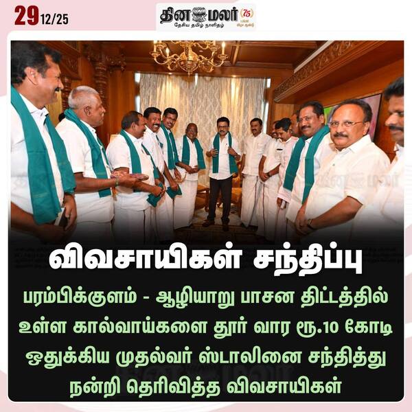 விவசாயிகள் சந்திப்பு 