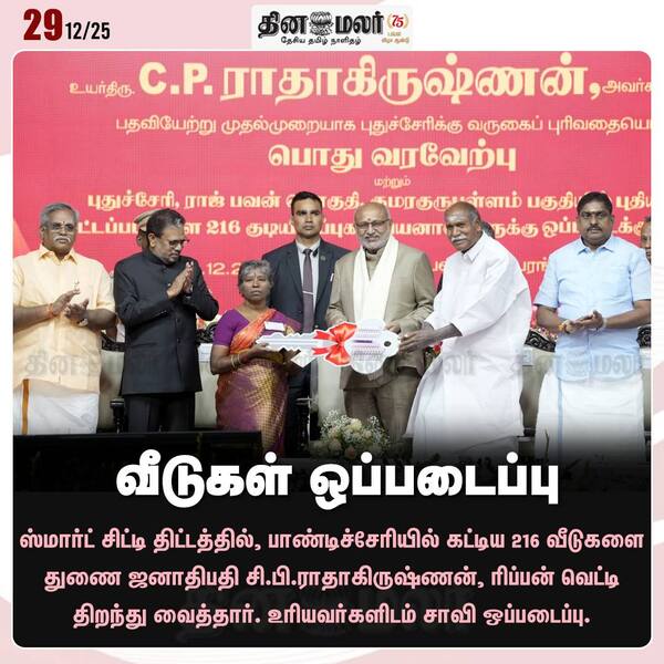 வீடுகள் ஒப்படைப்பு 