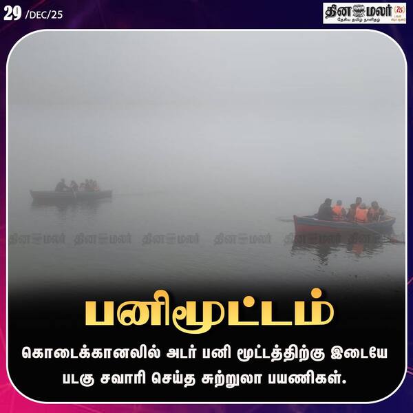 பனிமூட்டம் 