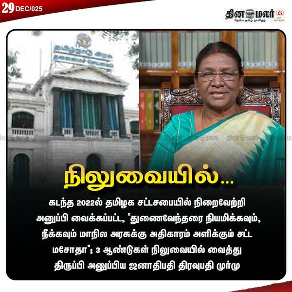 நிலுவையில்… 