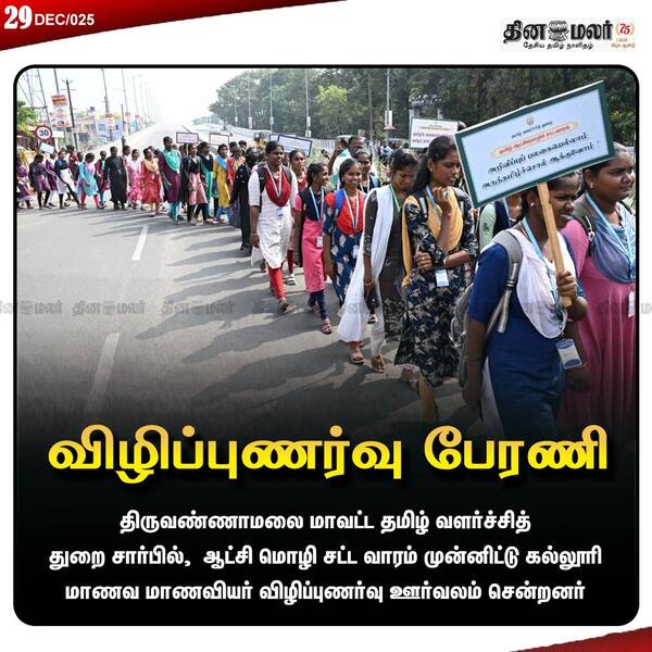 விழிப்புணர்வு பேரணி 