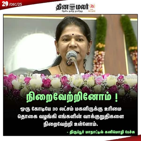 நிறைவேற்றினோம் ! 