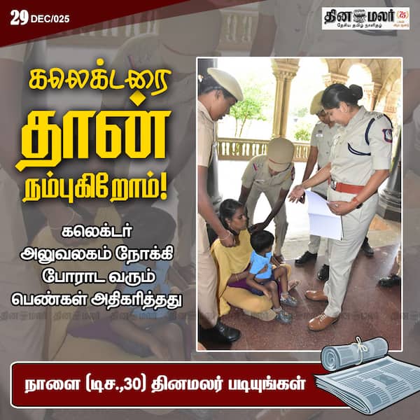 கலெக்டரை தான் நம்புகிறோம்! 